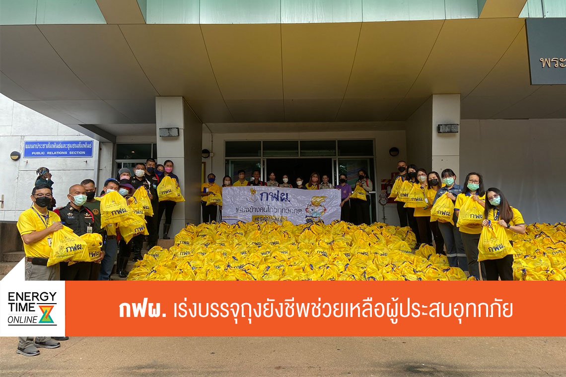 การไฟฟ้าฝ่ายผลิตแห่งประเทศไทย