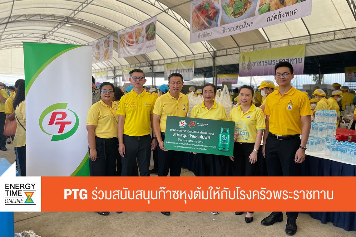 พีทีจี เอ็นเนอยี จำกัด (มหาชน)