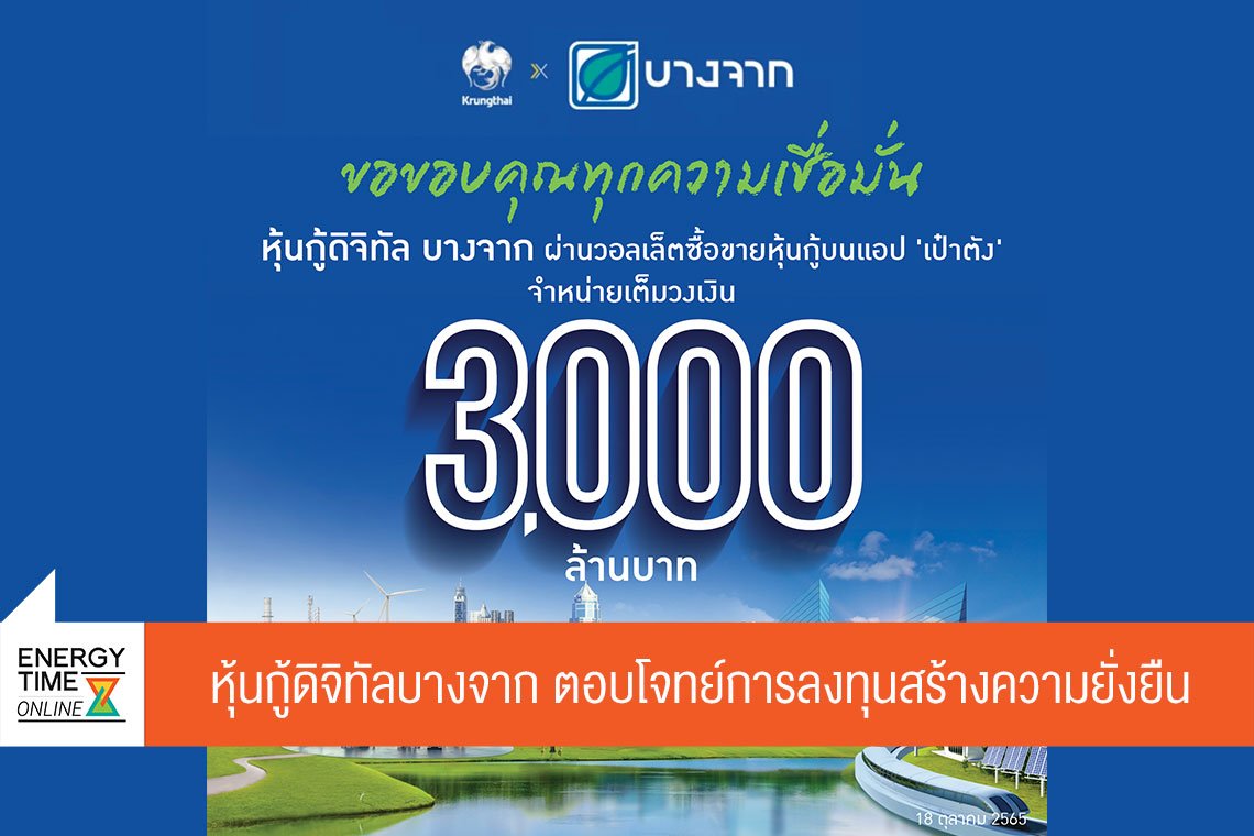 บางจาก คอร์ปอเรชั่น จำกัด (มหาชน)