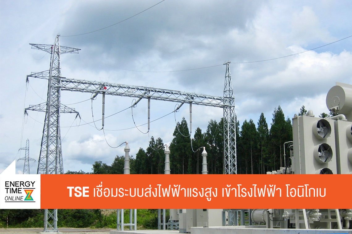 ไทย โซล่าร์ เอ็นเนอร์ยี่ จำกัด (มหาชน)