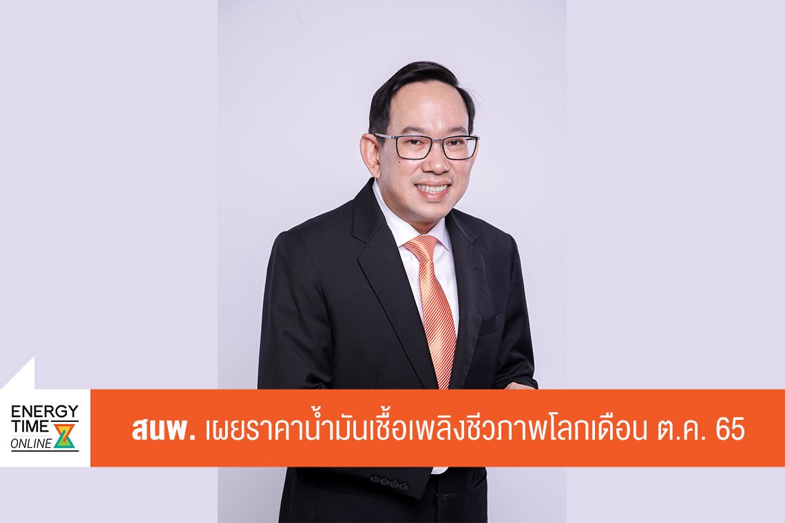 สำนักงานนโยบายและแผนพลังงาน