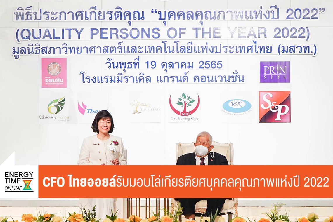 ไทยออยล์ จำกัด (มหาชน)