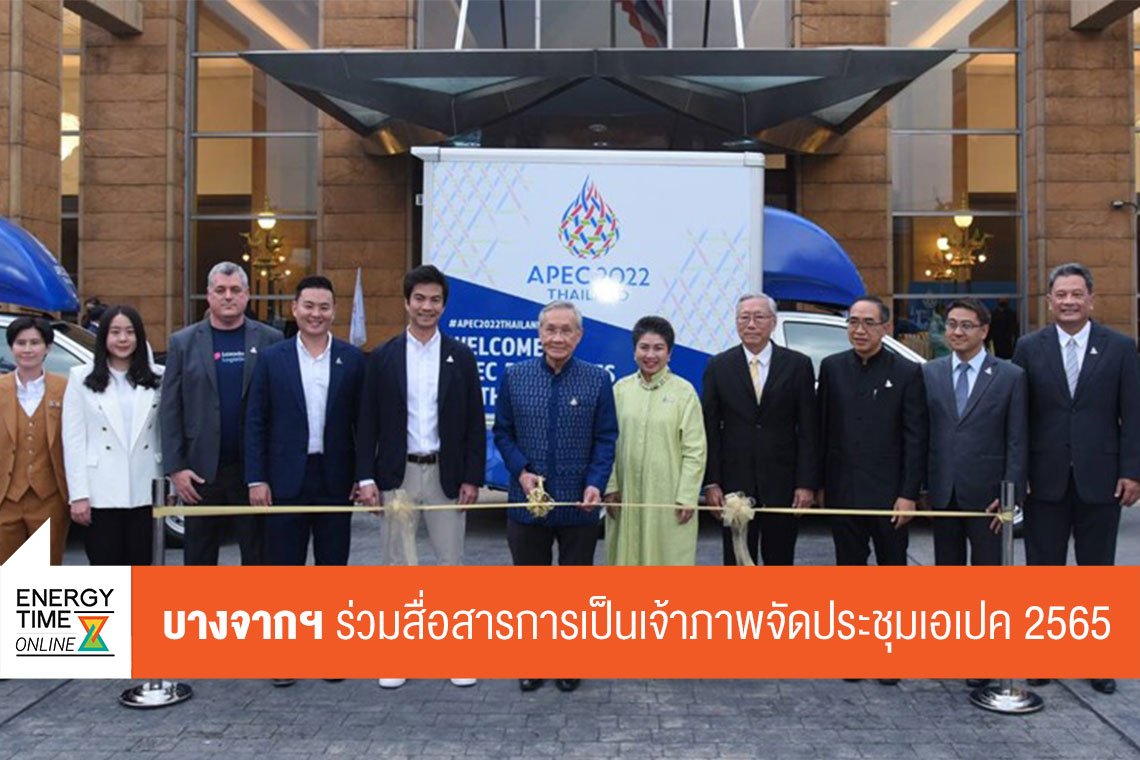 บางจาก คอร์ปอเรชั่น จำกัด (มหาชน)