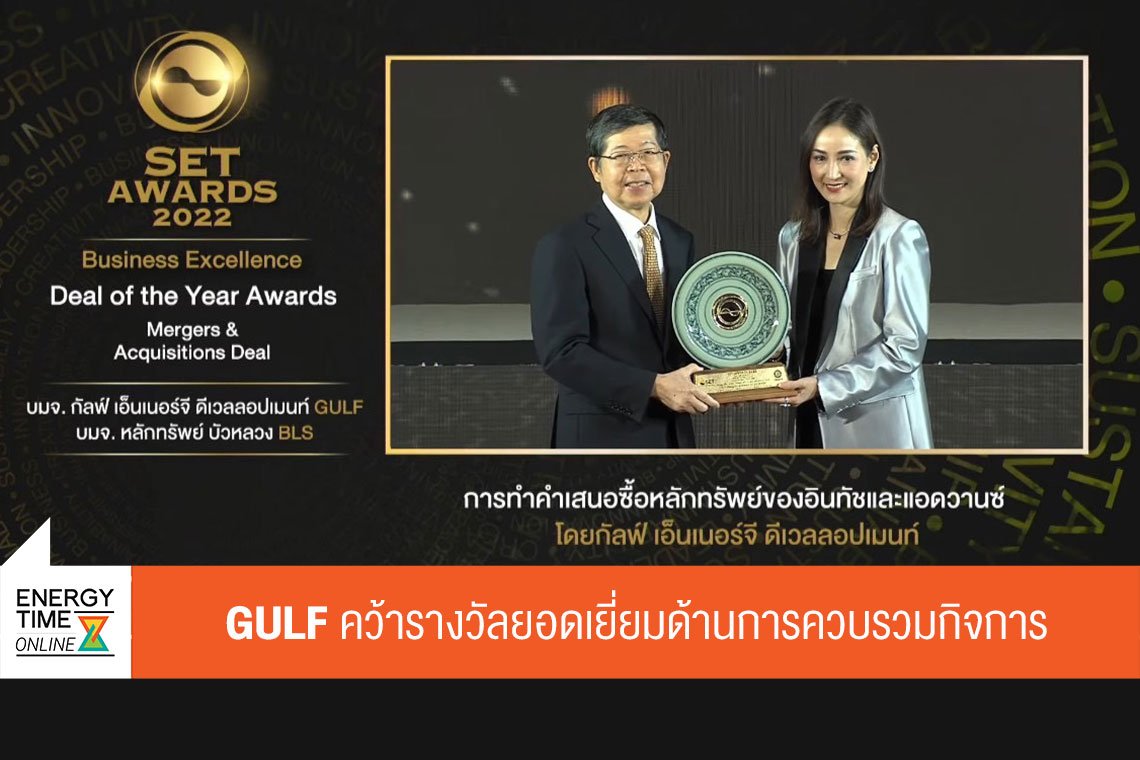 กัลฟ์ เอ็นเนอร์จี ดีเวลลอปเมนท์ จำกัด (มหาชน)