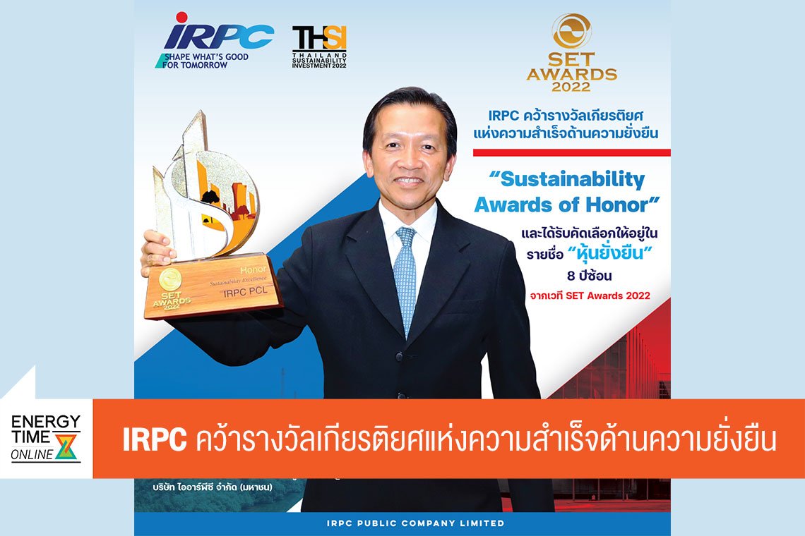 ไออาร์พีซี จำกัด (มหาชน)