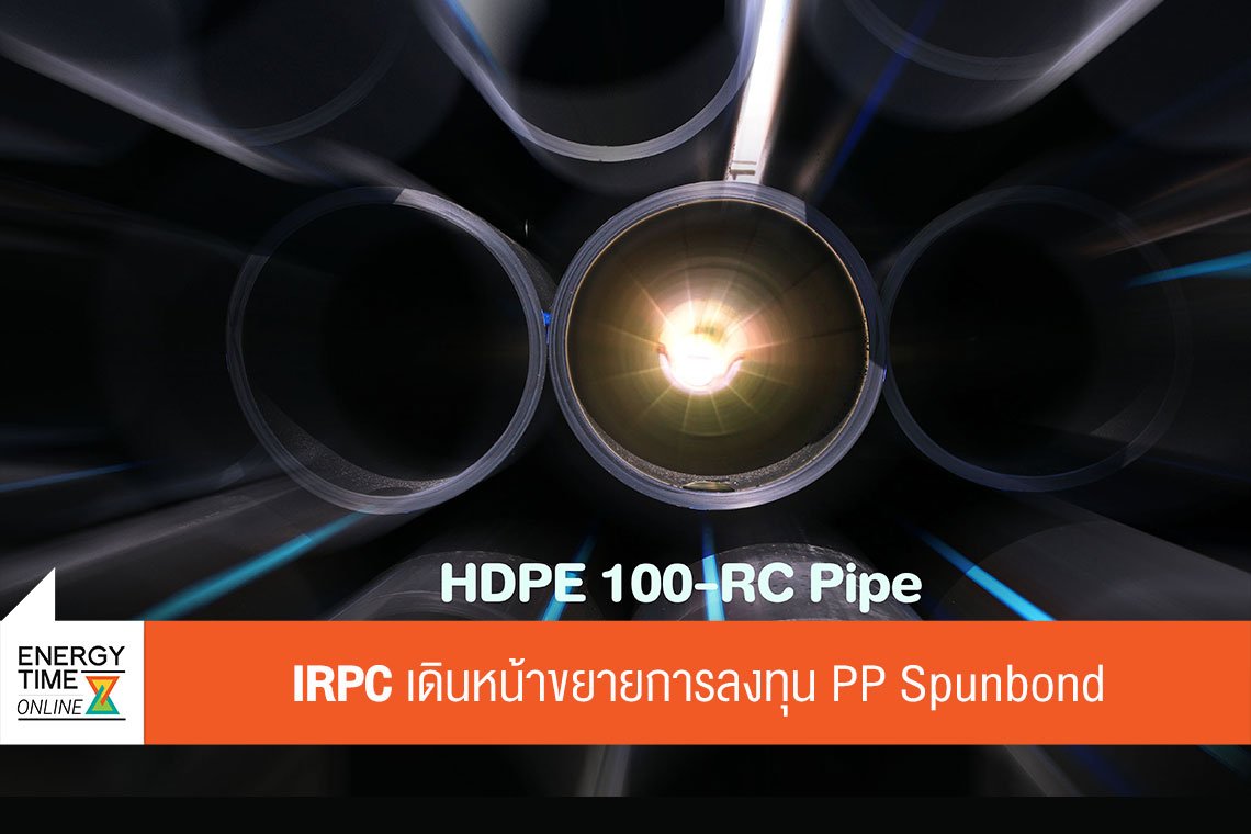 ไออาร์พีซี จำกัด (มหาชน)