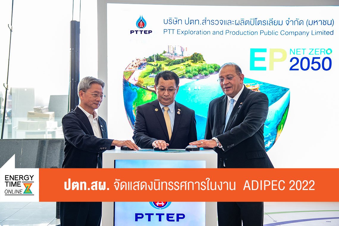ปตท. สำรวจและผลิตปิโตรเลียม จำกัด (มหาชน)