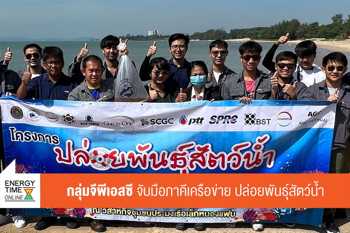 โกลบอล เพาเวอร์ ซินเนอร์ยี่ จำกัด (มหาชน)