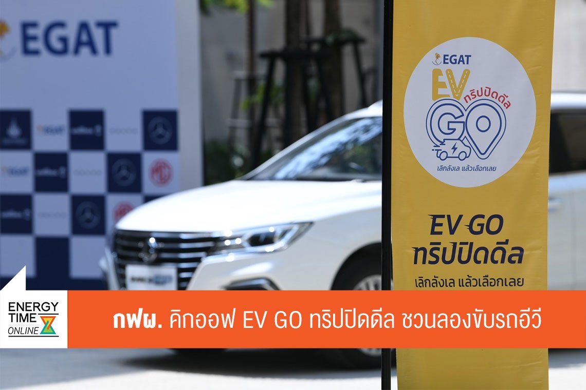 การไฟฟ้าฝ่ายผลิตแห่งประเทศไทย