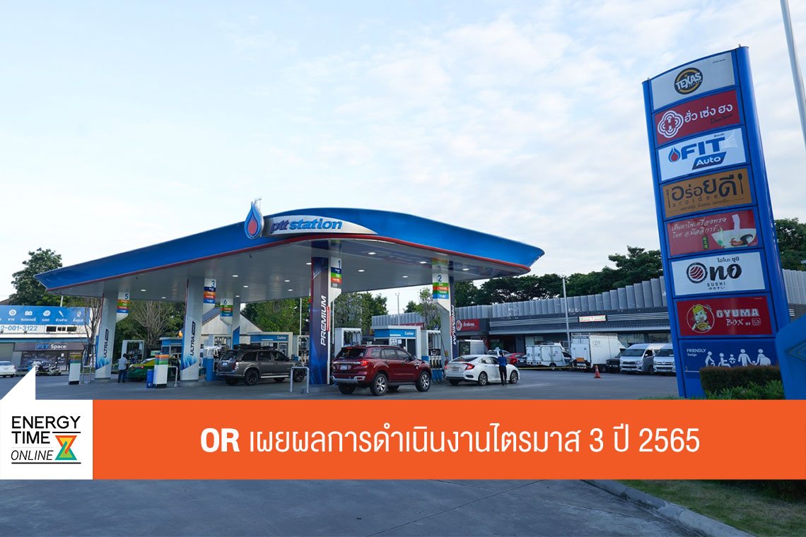 ปตท. น้ำมันและการค้าปลีก จำกัด (มหาชน)