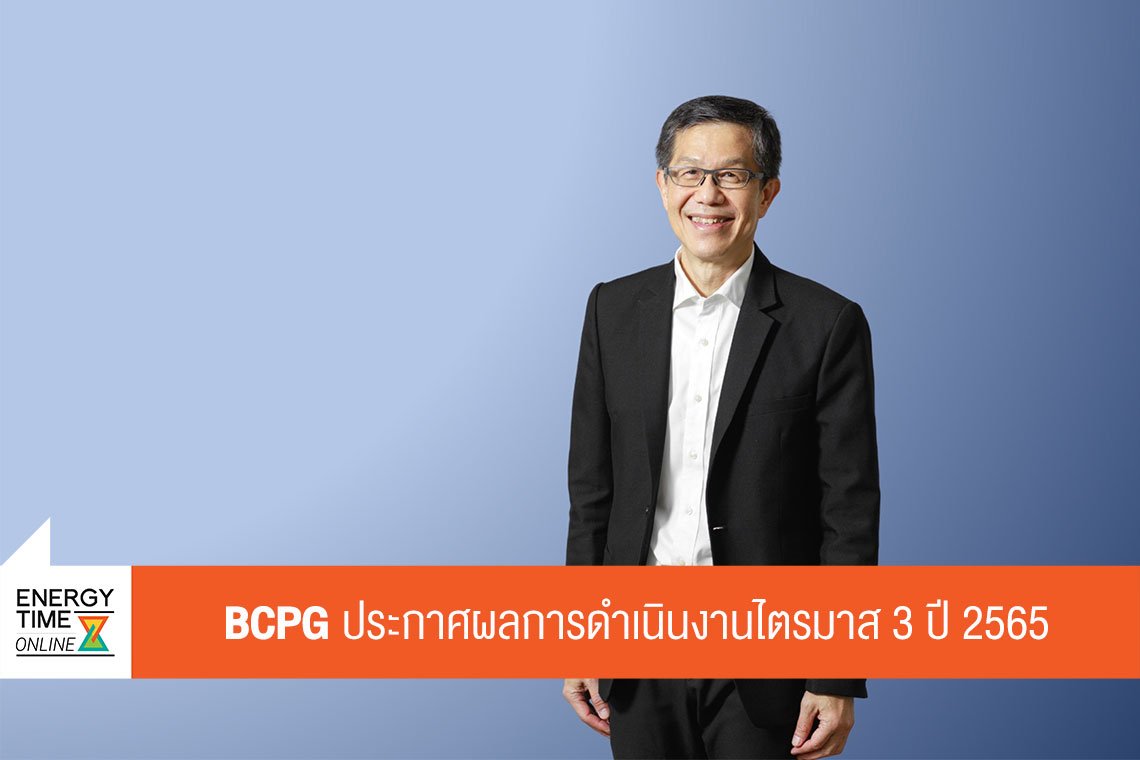 บีซีพีจี จำกัด (มหาชน)