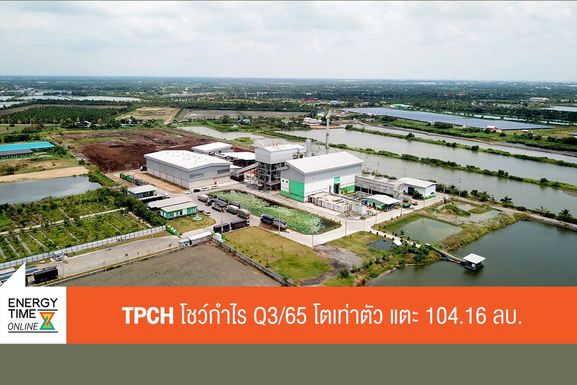 ทีพีซี เพาเวอร์ โฮลดิ้ง จำกัด (มหาชน)