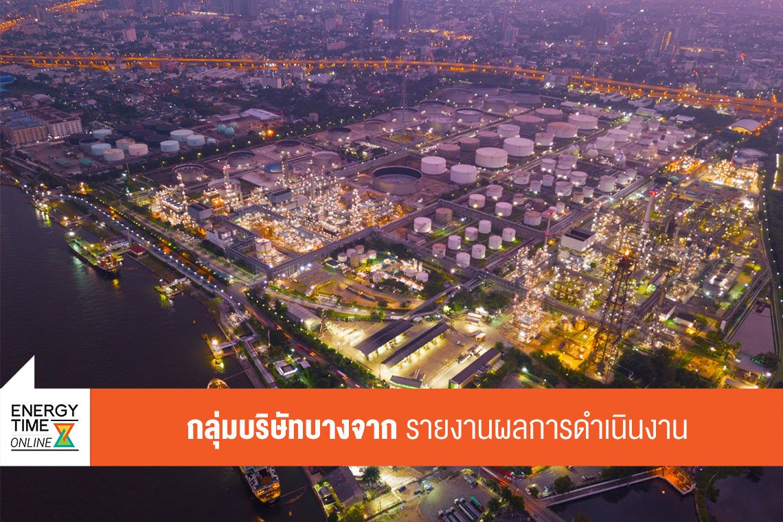 บางจาก คอร์ปอเรชั่น จำกัด (มหาชน)