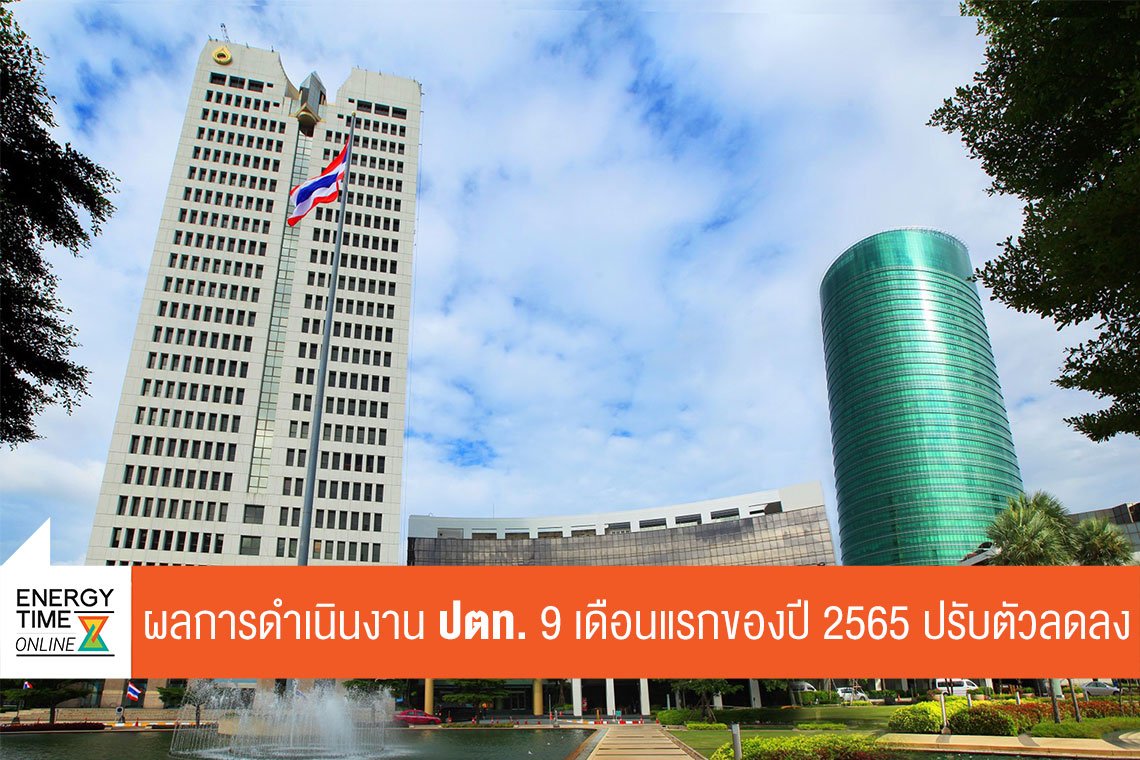 ปตท. จำกัด (มหาชน)