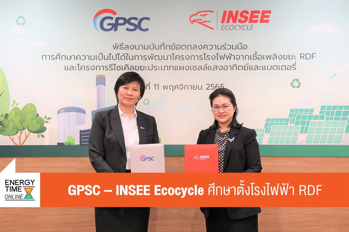 โกลบอล เพาเวอร์ ซินเนอร์ยี่ จำกัด (มหาชน)