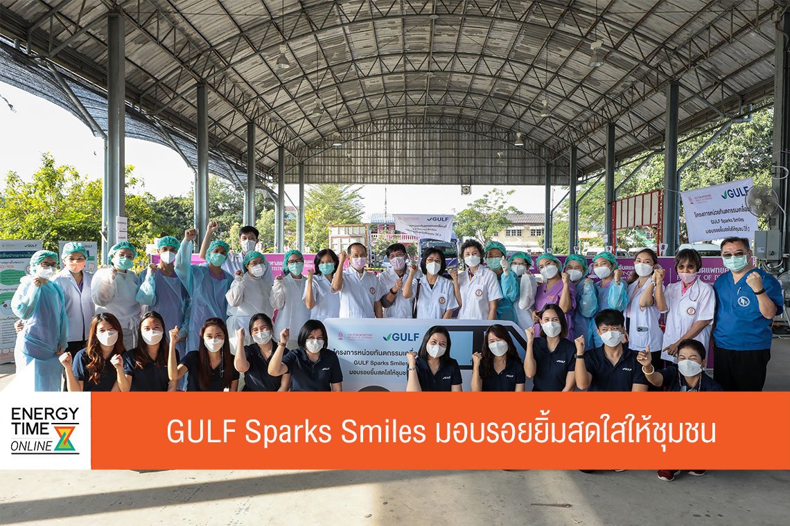 กัลฟ์ เอ็นเนอร์จี ดีเวลลอปเมนท์ จำกัด (มหาชน)