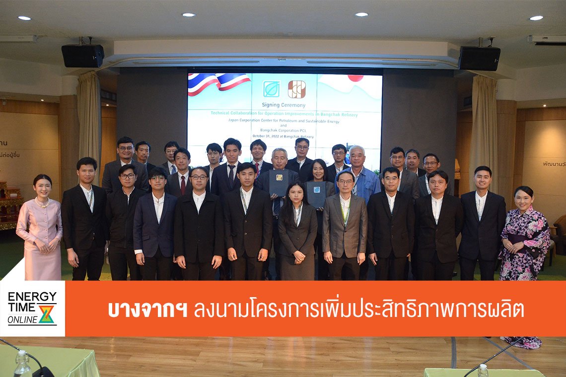 บางจาก คอร์ปอเรชั่น จำกัด (มหาชน)