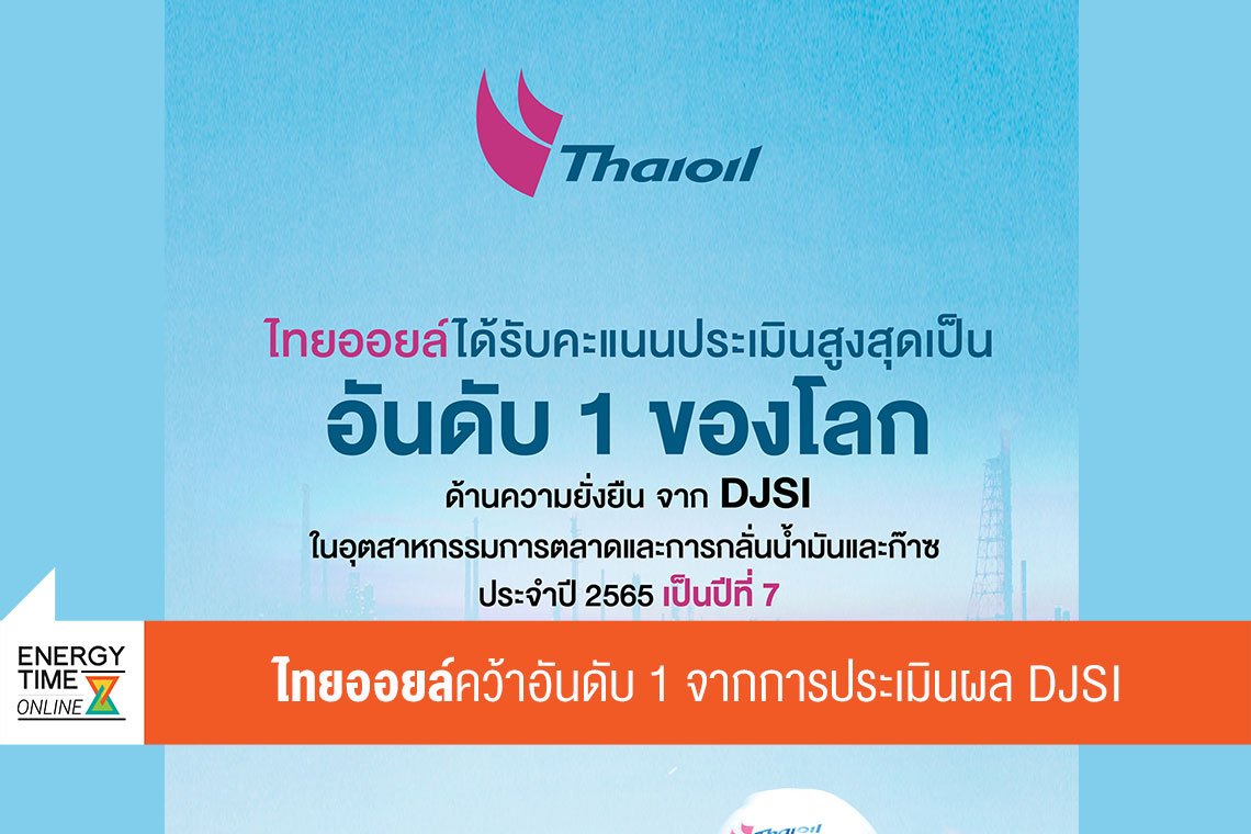 ไทยออยล์ จำกัด (มหาชน)