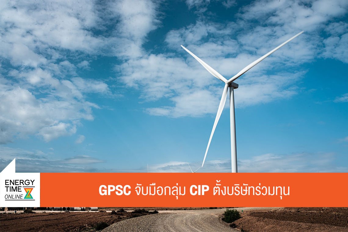 โกลบอล เพาเวอร์ ซินเนอร์ยี่ จำกัด (มหาชน)