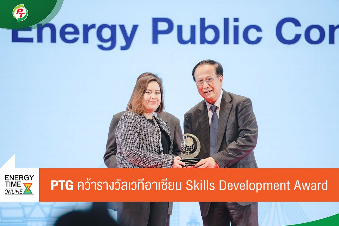 พีทีจี เอ็นเนอยี จำกัด (มหาชน)