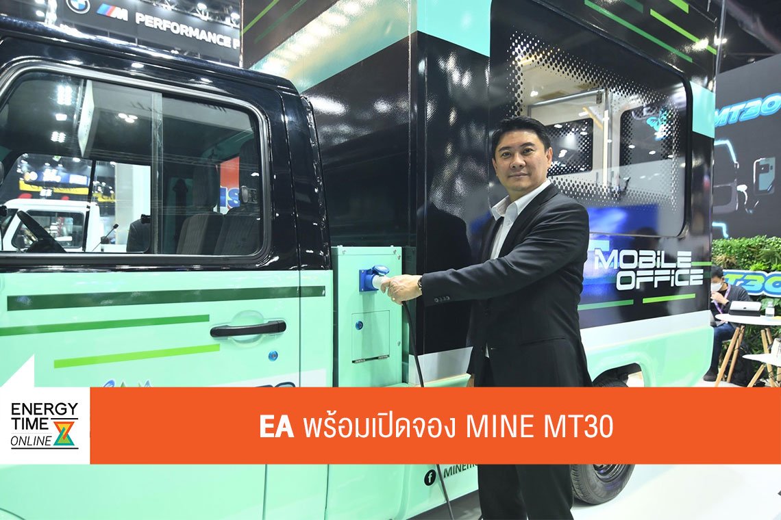 พลังงานบริสุทธิ์ จำกัด (มหาชน)