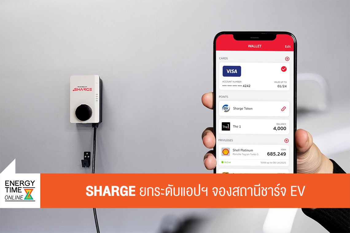 ชาร์จ แมเนจเม้นท์ จำกัด