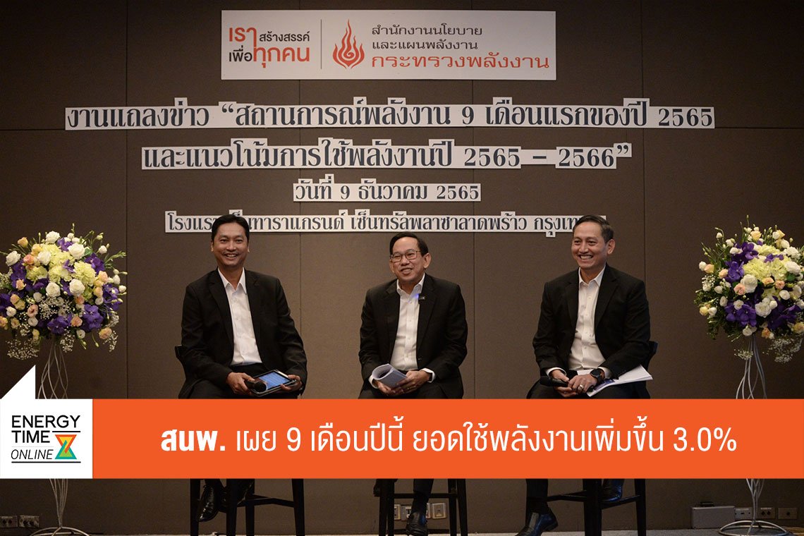 สำนักงานนโยบายและแผนพลังงาน