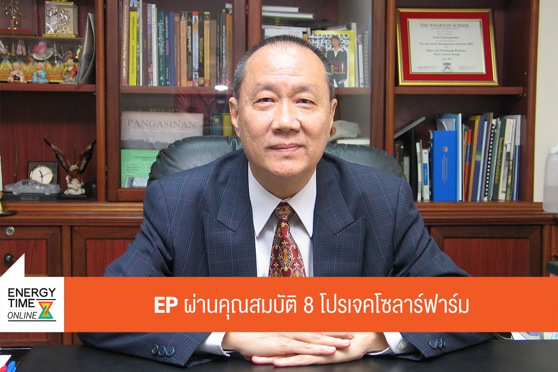 อีสเทอร์น พาวเวอร์ กรุ๊ป จำกัด (มหาชน)