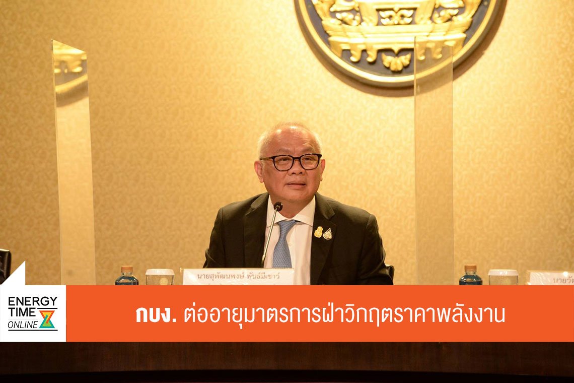 กระทรวงพลังงาน