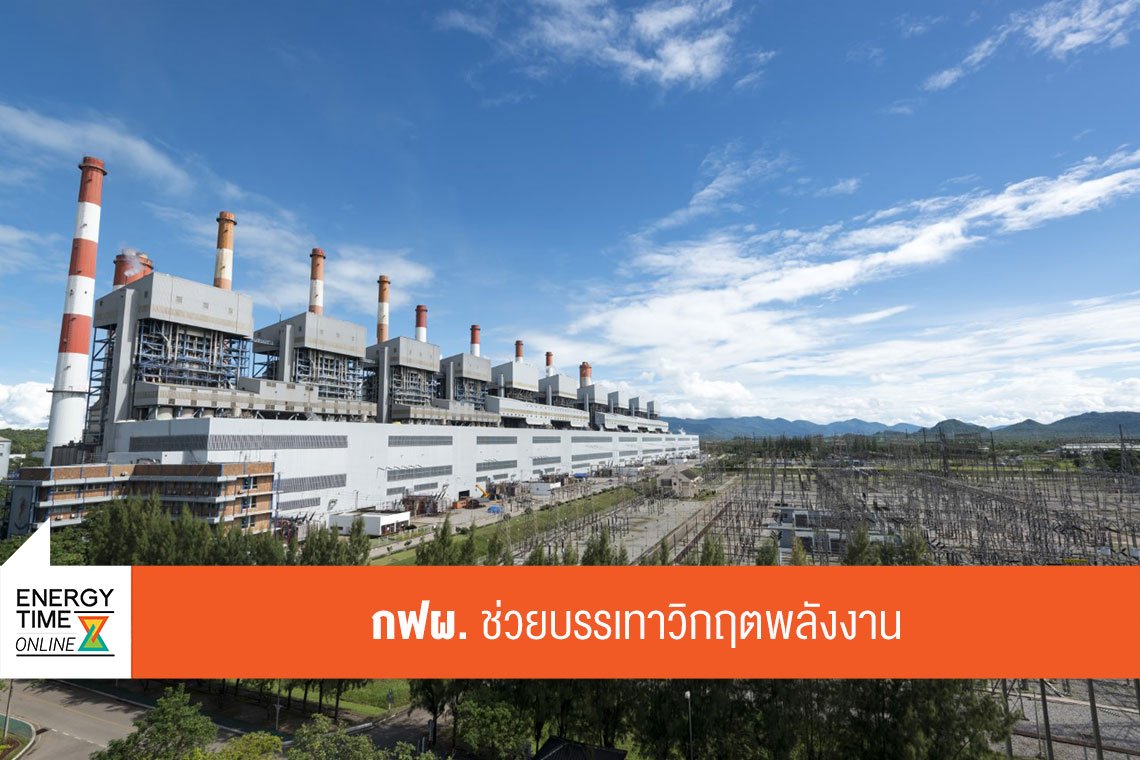 การไฟฟ้าฝ่ายผลิตแห่งประเทศไทย