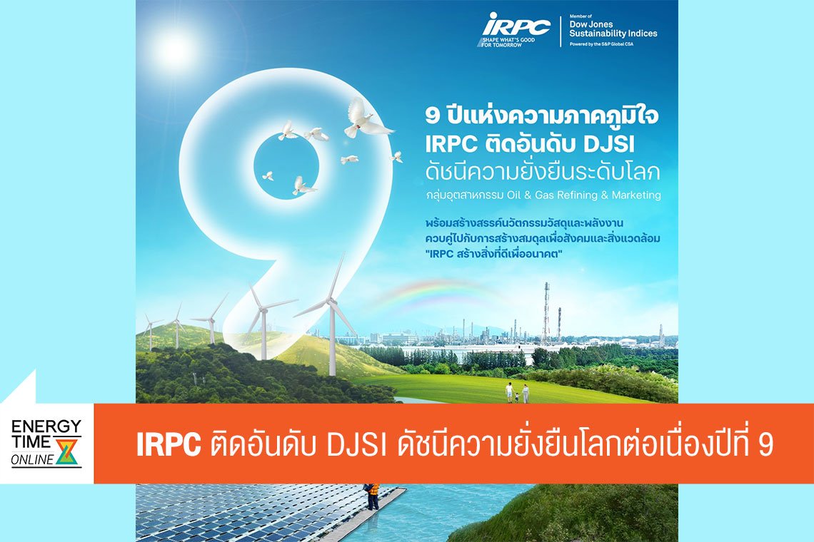 ไออาร์พีซี จำกัด (มหาชน)