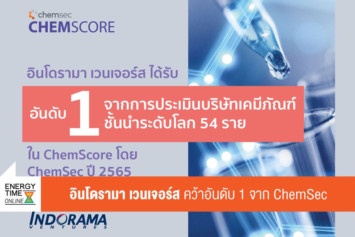 อินโดรามา เวนเจอร์ส จำกัด (มหาชน)