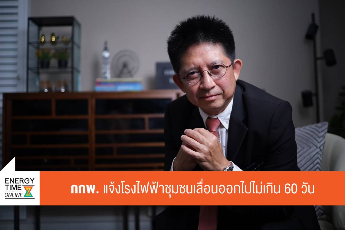 สำนักงานคณะกรรมการกำกับกิจการพลังงาน