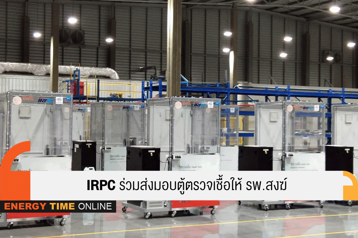 ไออาร์พีซี จำกัด (มหาชน) ไออาร์พีซี จำกัด (มหาชน)