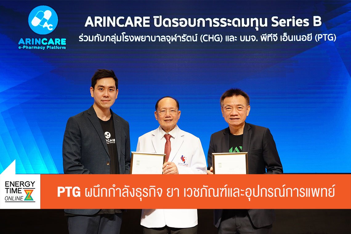 พีทีจี เอ็นเนอยี จำกัด (มหาชน)