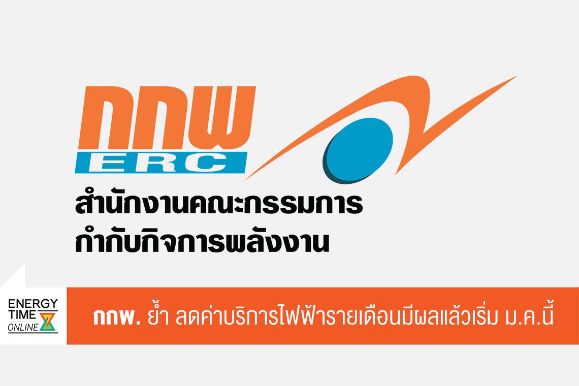 สำนักงานคณะกรรมการกำกับกิจการพลังงาน