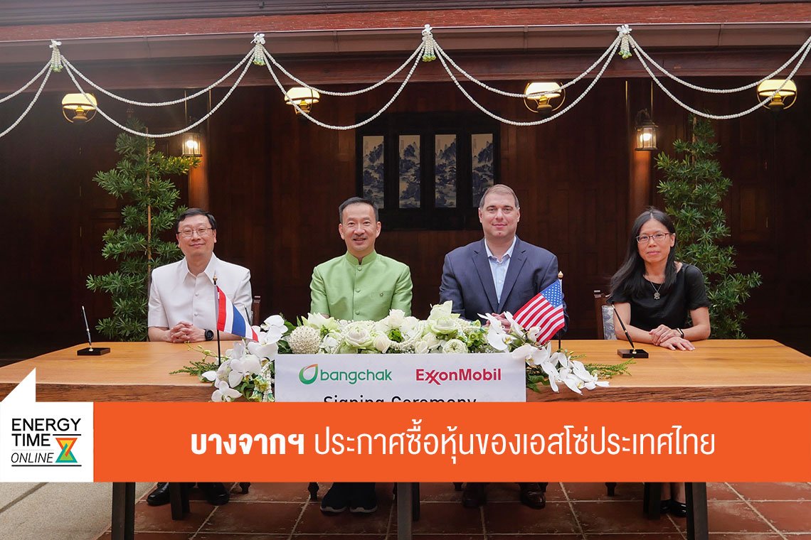 บางจาก คอร์ปอเรชั่น จำกัด (มหาชน)