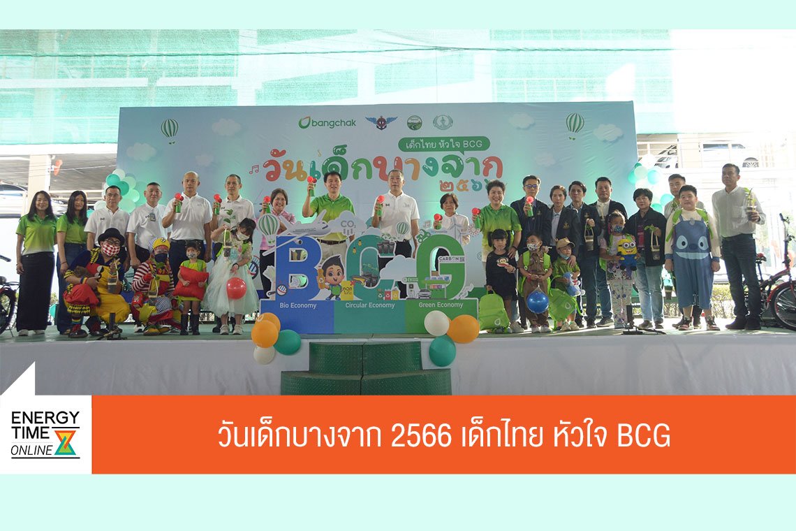 บางจาก คอร์ปอเรชั่น จำกัด (มหาชน)