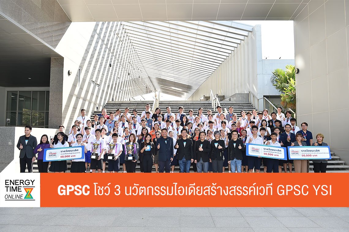 โกลบอล เพาเวอร์ ซินเนอร์ยี่ จำกัด (มหาชน)