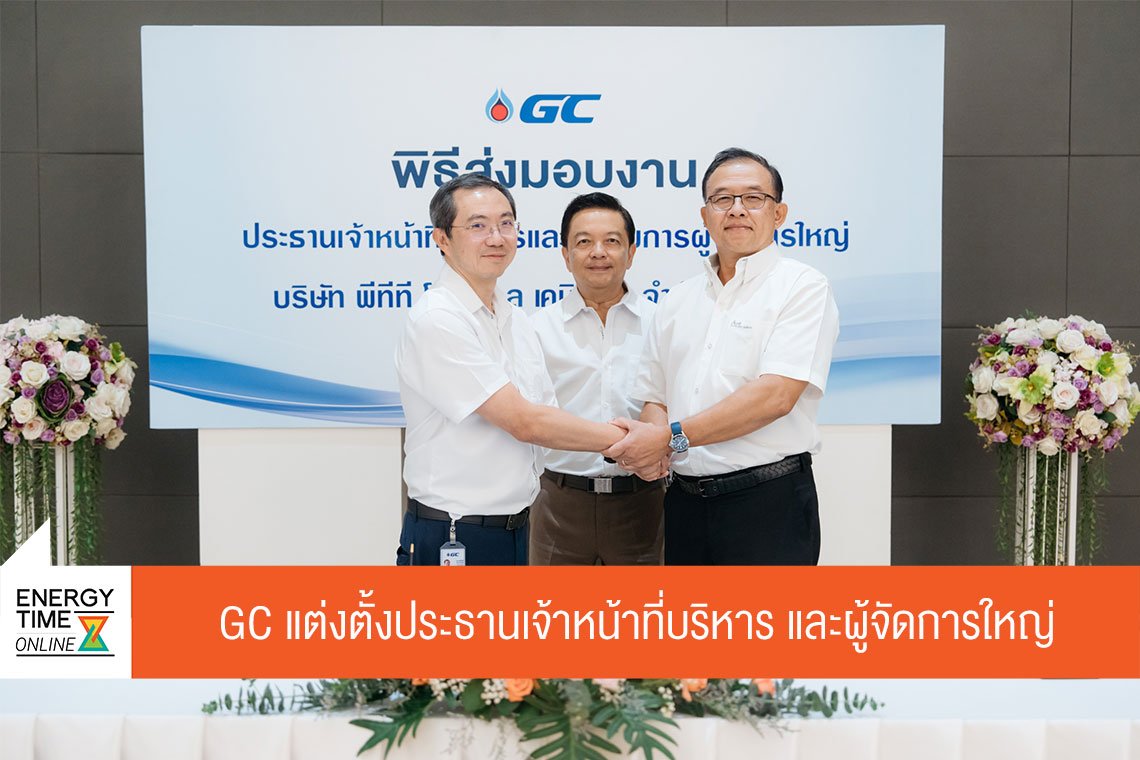 พีทีที โกลบอล เคมิคอล จำกัด (มหาชน)