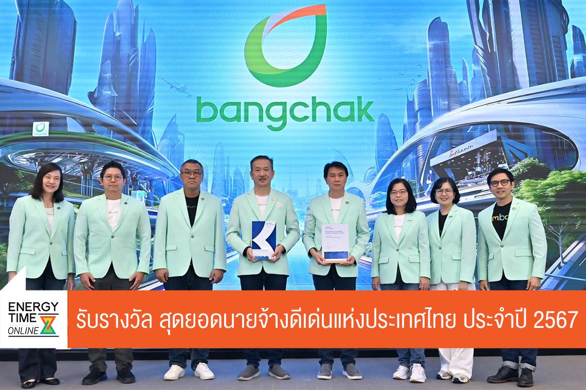 บางจาก คอร์ปอเรชั่น จำกัด (มหาชน)