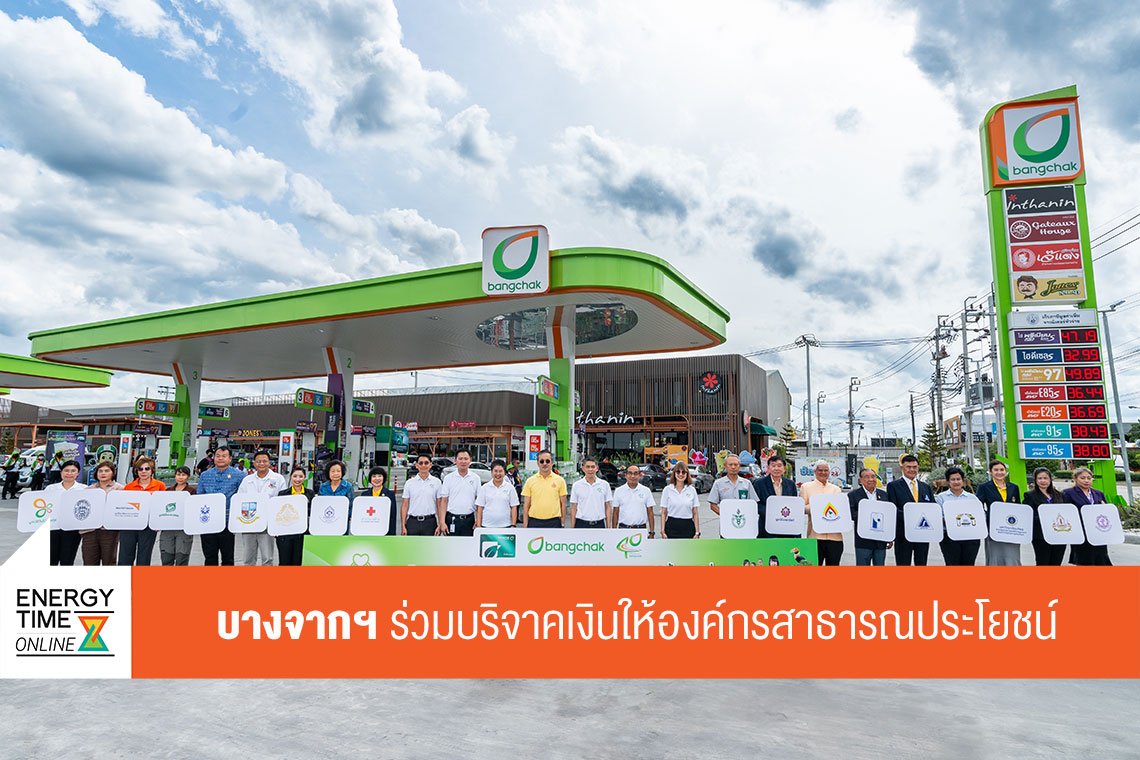 บางจาก คอร์ปอเรชั่น จำกัด (มหาชน)