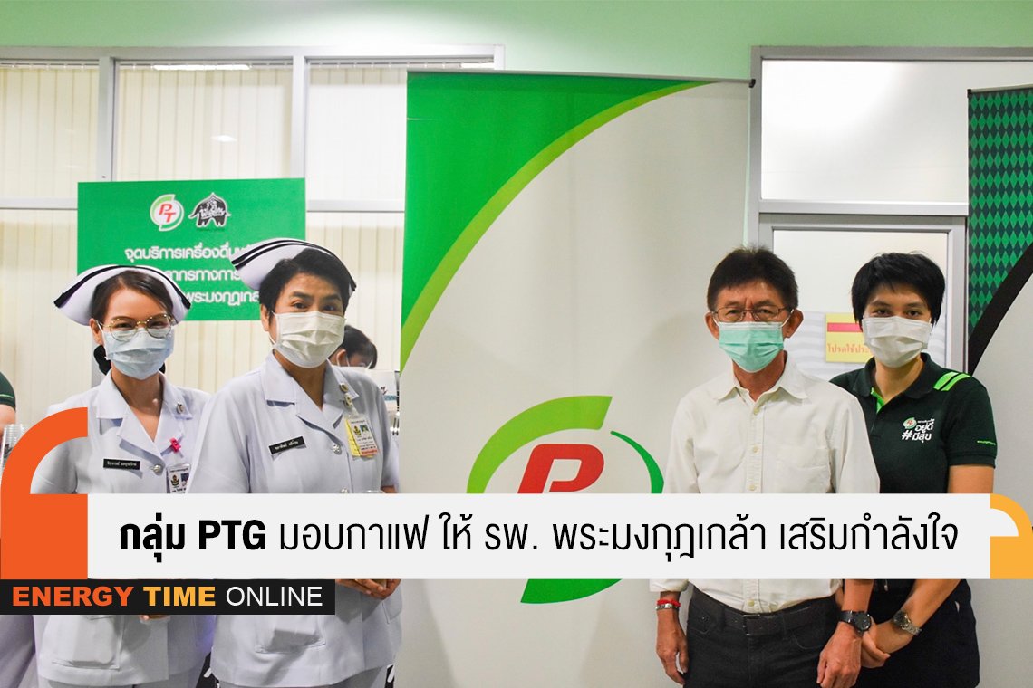 พีทีจี เอ็นเนอยี จำกัด (มหาชน)