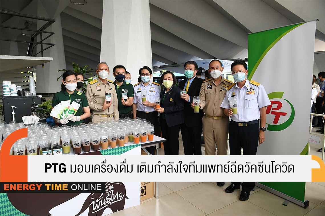 พีทีจี เอ็นเนอยี จำกัด (มหาชน)