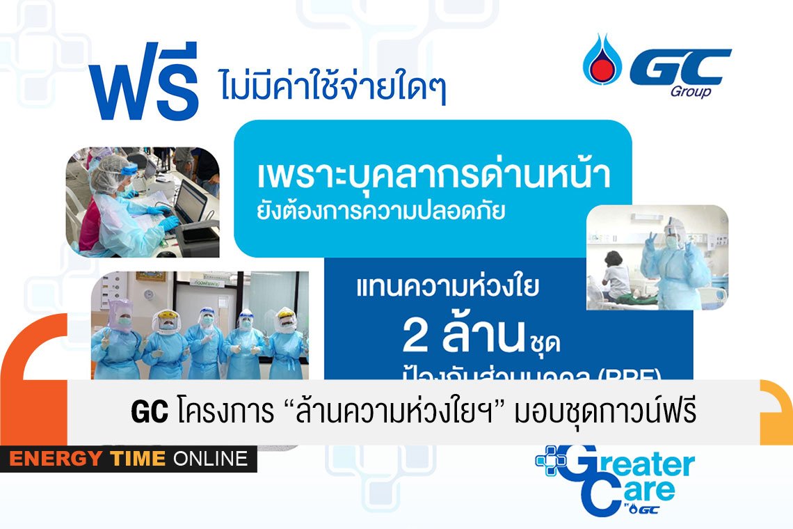 พีทีที โกลบอล เคมิคอล จำกัด (มหาชน)