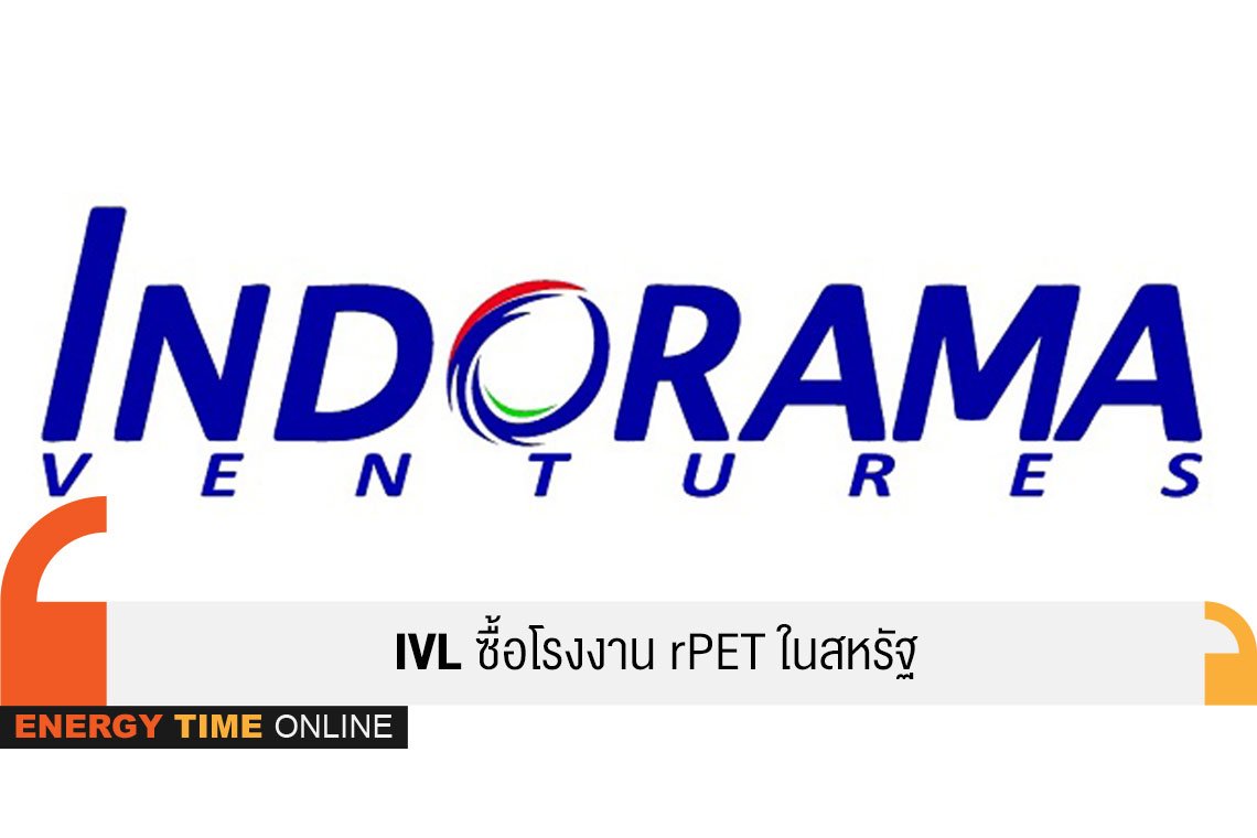 อินโดรามา เวนเจอร์ส จำกัด (มหาชน)