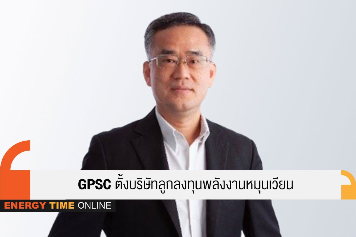 โกลบอล เพาเวอร์ซินเนอร์ยี่ จำกัด (มหาชน)
