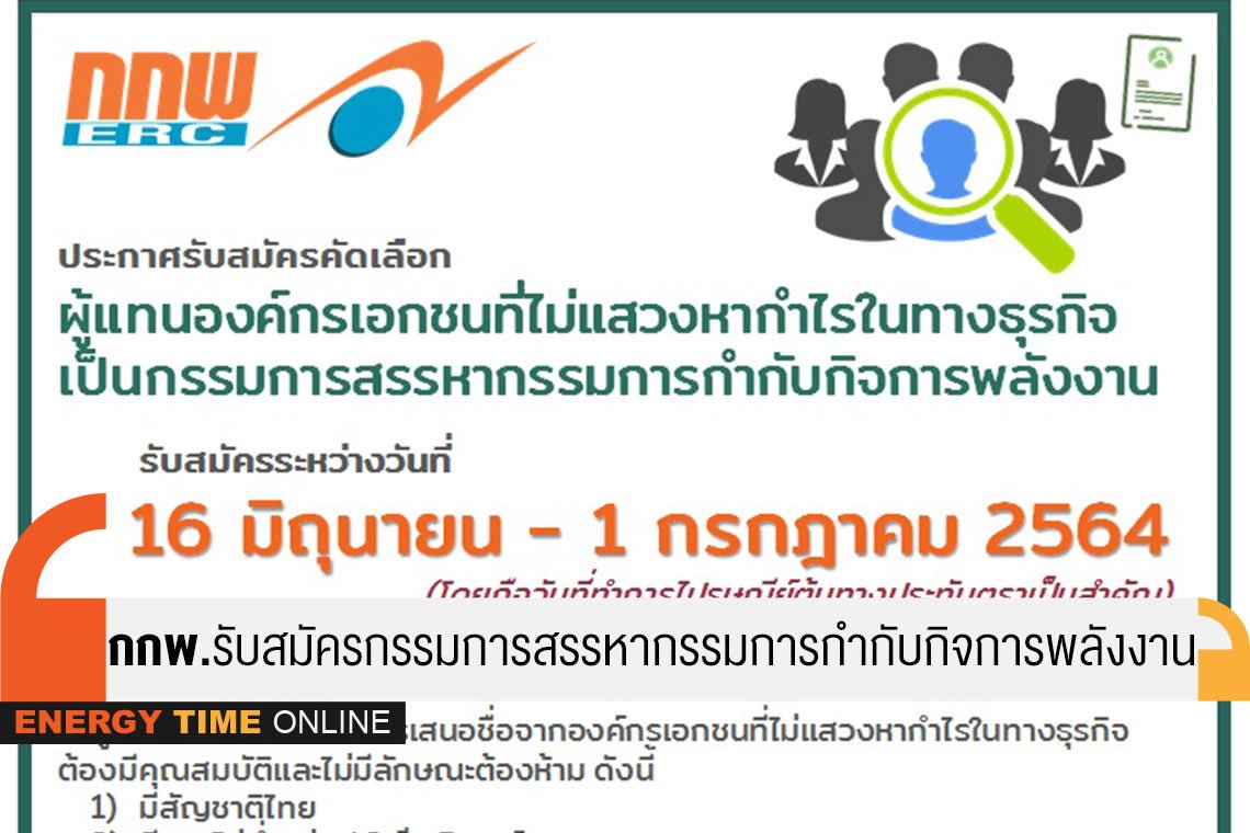 สำนักงานคณะกรรมการกำกับกิจการพลังงาน