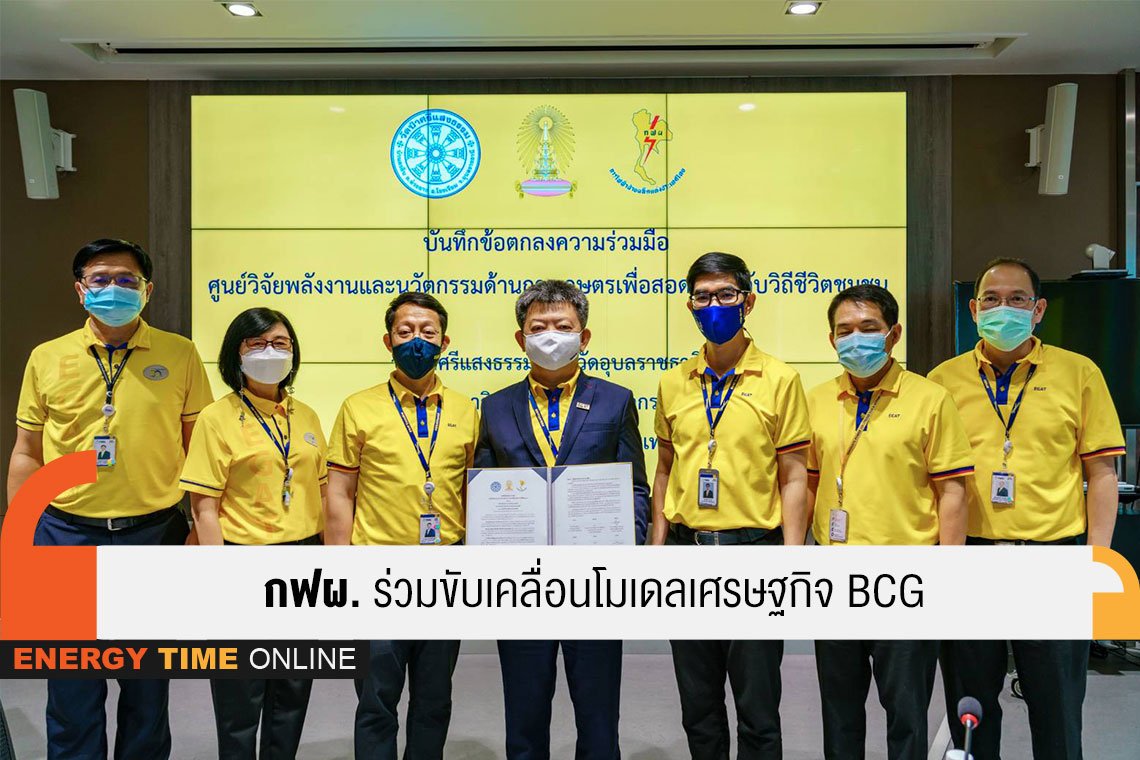 การไฟฟ้าฝ่ายผลิตแห่งประเทศไทย