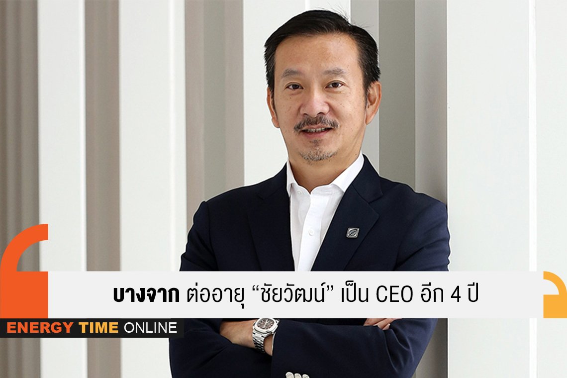 บางจาก คอร์ปอเรชั่น จำกัด (มหาชน)